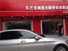 iphone_upload_pic-车艺佳龙膜隐形车衣汽车贴膜(宝山丰宝店)
