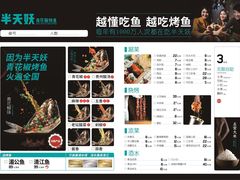 -半天妖烤鱼(西铁营万达店)
