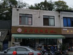 -正兴张血旺