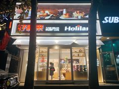 门面-好利来(八里庄店)