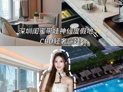 -深圳星河丽思卡尔顿酒店