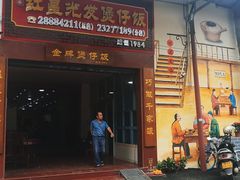 门面-红星光发煲仔饭(大石街店)