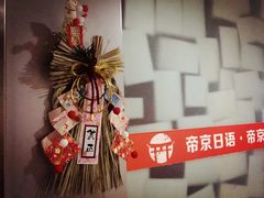-帝京日语(春熙路旗舰校区)