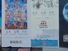 -大理床单厂艺术区