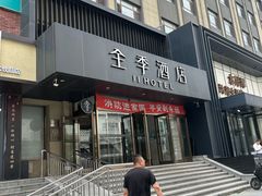 -全季酒店(大连星海公园店)