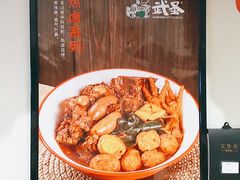 -武圣羊汤·西北面(安德路店)