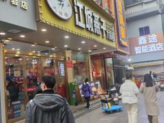 -江城燕子大排档(江汉路步行街店)