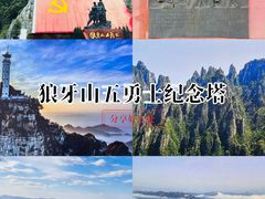 -狼牙山风景区