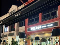 -狮伙海鲜捞(千灯湖店)