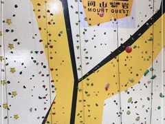 -问山MountQuest攀岩馆