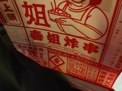 -喜姐炸串(仙林水平方店)