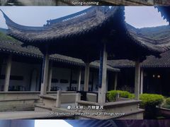 -兰亭风景区