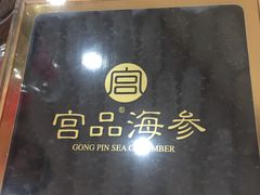 -宫品海参专卖店(黄浦老西门店)