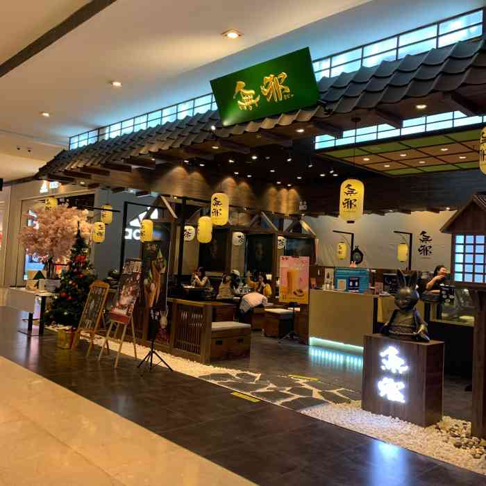 无邪日式抹茶甜品铺(柏威年旗舰店)