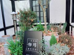 -一尺花园(安和花园店)