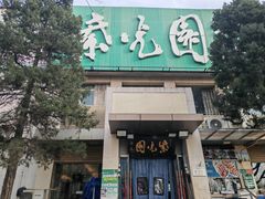 -紫光园(劲松店)