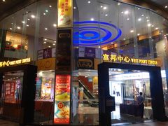 -富邦中心WEST POINT CENTRE