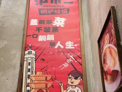 -炉小二铜锅牛蛙•川湘菜(三里屯店)