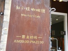 -红小姐咖啡馆(西津渡店)
