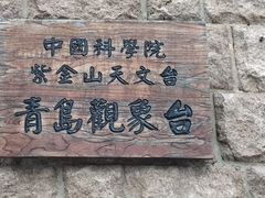 -观象山公园