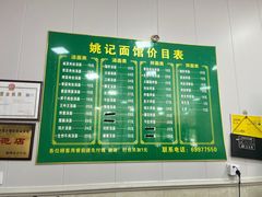 -姚记面馆(瑶琳路店)