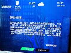 -上海国际饭店