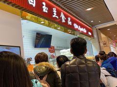 -白玉兰食品甜凤店(合生汇店)