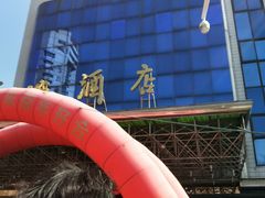 -羊城酒店·中餐厅