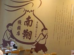 -南翔馒头店(豫园店)