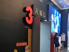 -中影国际影城(小西天CINITY店)