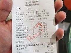 账单-有心德(麦地店)