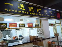 门面-王菊美食街·王菊面馆(总店)