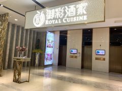 门面-御彩酒家(东风东路店)