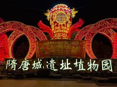 -洛阳市隋唐城遗址植物园