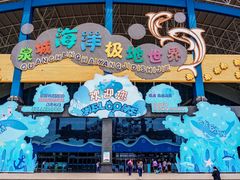 -泉城欧乐堡海洋极地世界