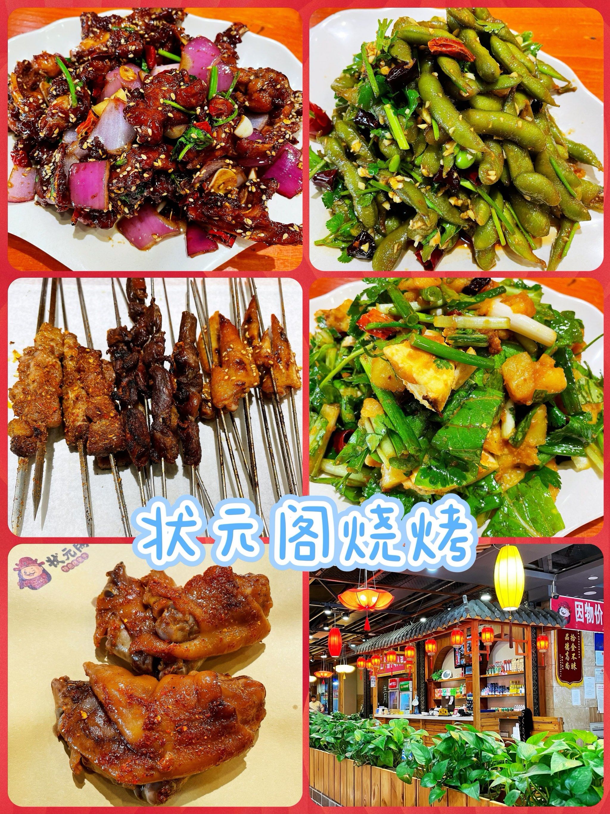 有没有本地人说一下状元阁烧烤在通河什么水平?