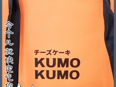 -KUMO KUMO甜品·冰淇淋(深圳壹方城店)
