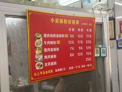 -小吴肠粉