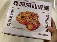 -枣呀呀仙枣糕(深圳前海壹方城店)