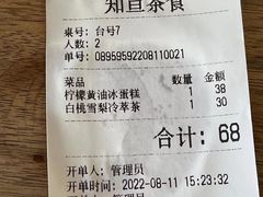 -知亘茶食