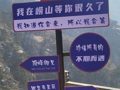 -崂山巨峰游览区