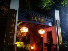-千滋百味·醉江澜花园餐厅(街道口店)