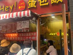 -歹街(金成店)