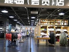 -鹿岛会员店(熙地港店)