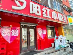 -夕阳红小吃(中街大悦城店)