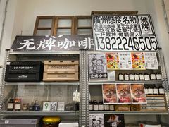 门面-无牌咖啡&酒馆