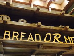 -面包与我Bread Or Me(长城汇店)