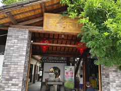 -李东农庄(中南百草园地标店)