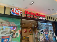 门面-DQ·蛋糕·冰淇淋(包河万达店)