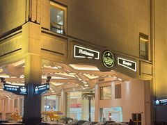 -白金汉爵大酒店·中餐厅(相城店)